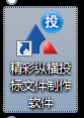 精彩縱橫投標指南4838.png